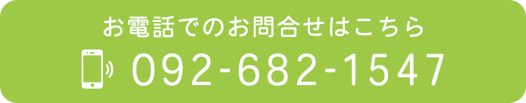 お電話でのお問合せはこちら