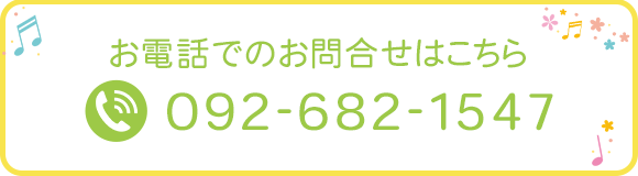お電話でのお問合せはこちら